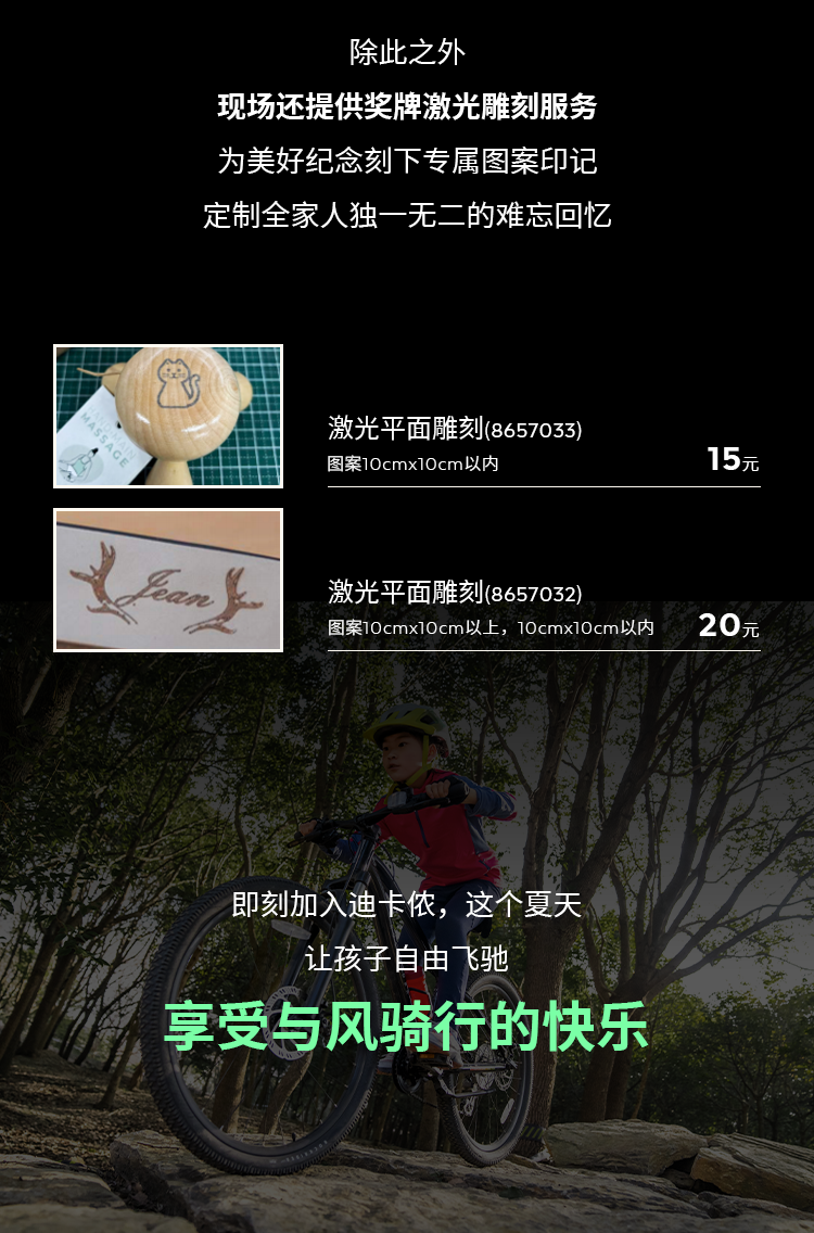 [2025-07-11]迪卡侬租车服务小铁人赛事骑行更无忧