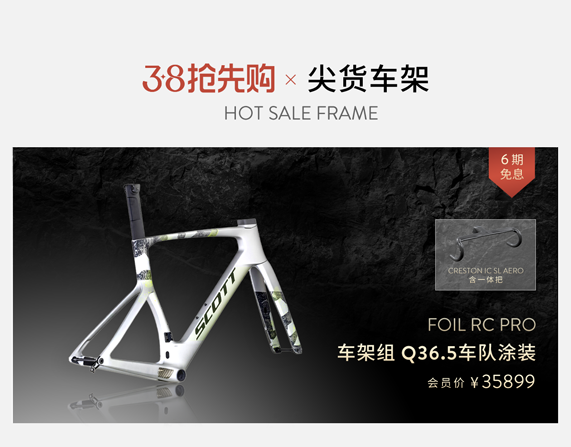 [2025-02-26]38抢先购SCOTT春季福利专场今晚来袭