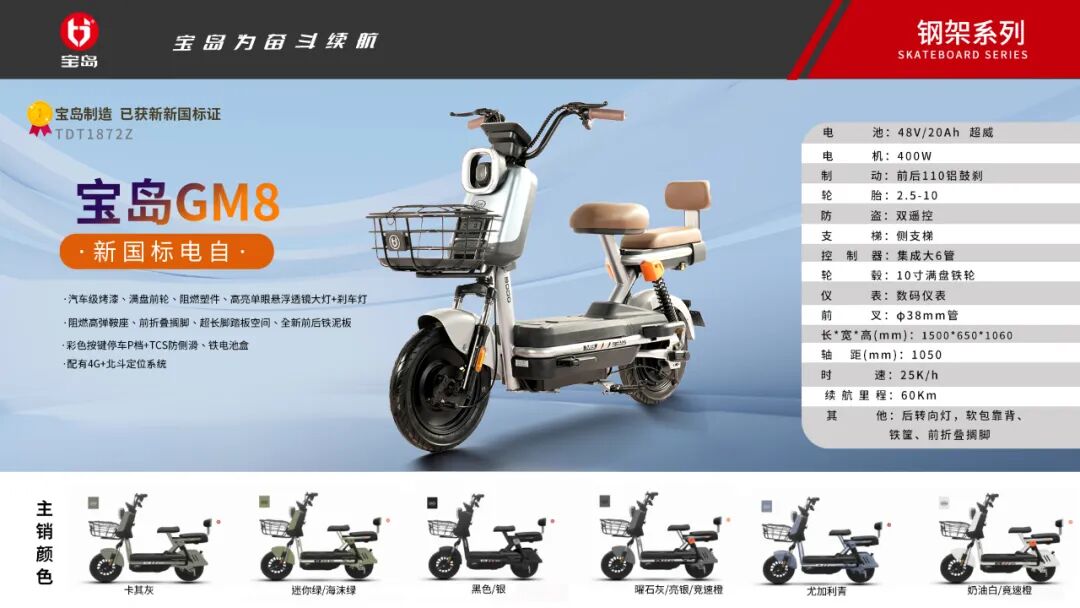 [2025-09-19]宝岛2025新品发布会百万打造新国标电自与高速电摩双矩阵户外营地机车文化狂揽