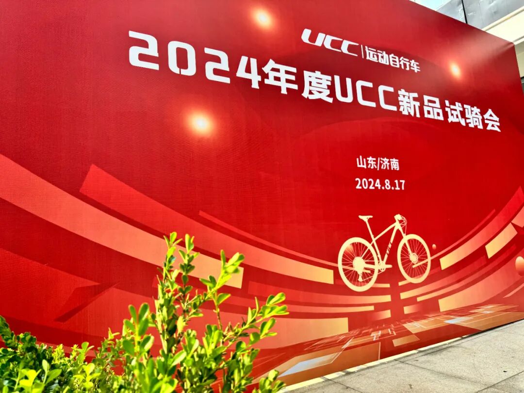 [2024-08-20]2024山东省济南市开展UCC新品试骑体验活动