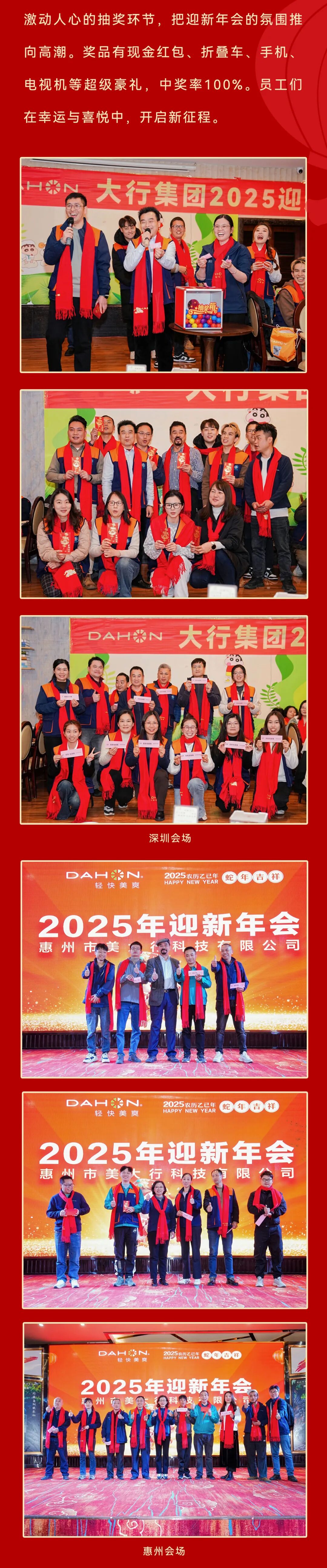 [2025-02-15]继往开来再启新程大行集团2025迎新年会