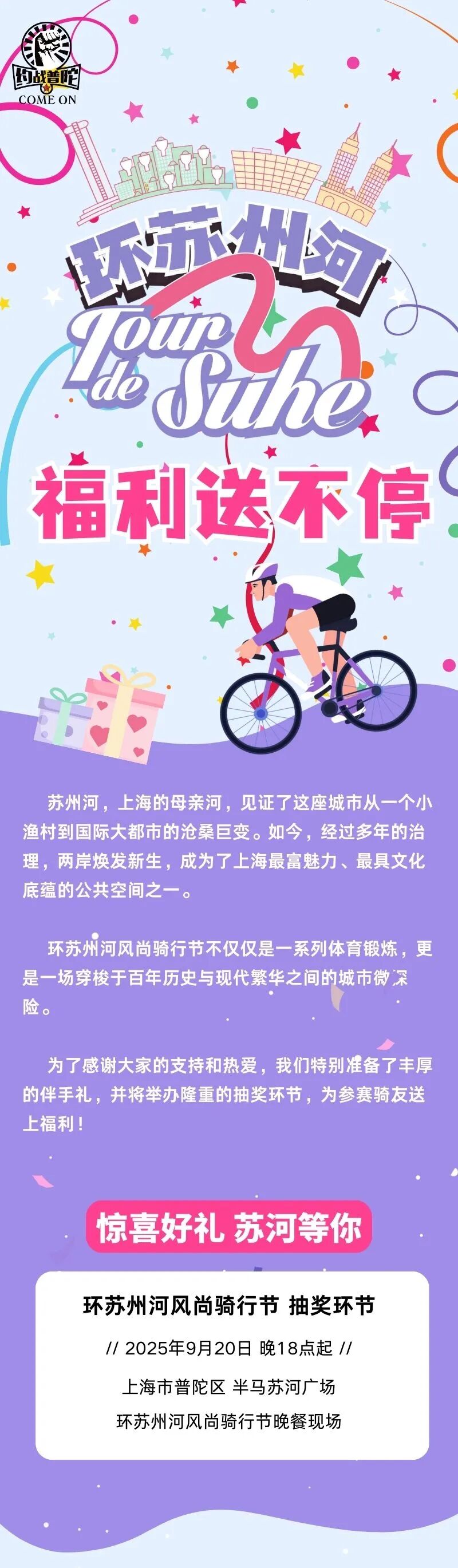 [2025-09-18]惊喜好礼苏河等你福利送到手软