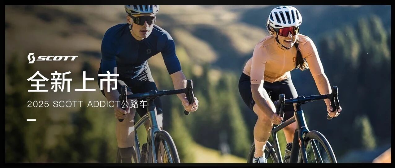 18999元起！2025款SCOTT ADDICT公路车正式上市