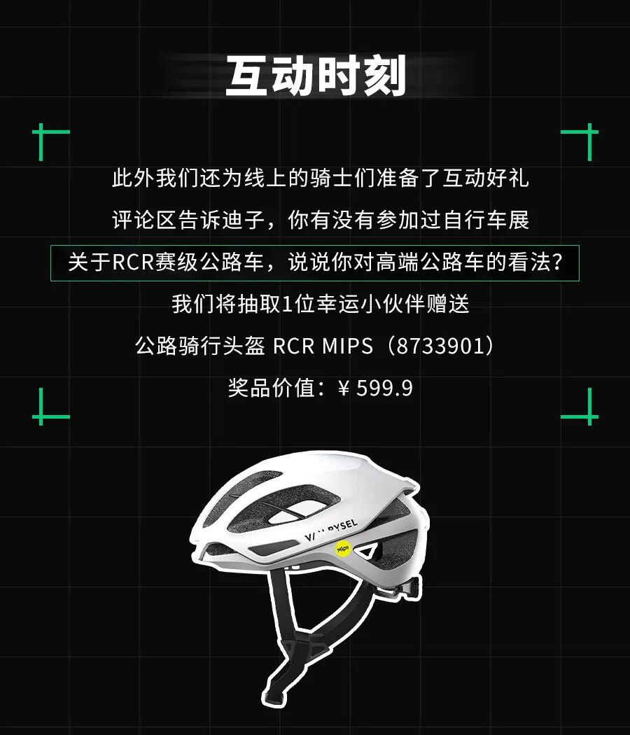 [2024-04-22]大事发生RCR比赛级战车要在国际自行车展上出道啦