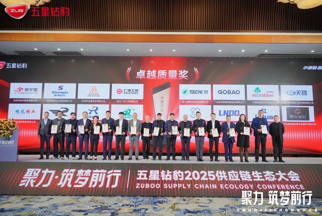 [2024-12-19]同心聚力盎然向新五星钻豹2025供应链生态大会成功召开官宣步入企业供应链命运