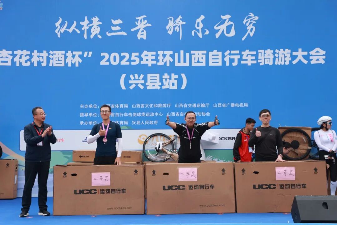 [2025-09-22]UCC与您相约2025环山西骑游大会骑遇三晋驭风而行阳泉郊区站启动报名