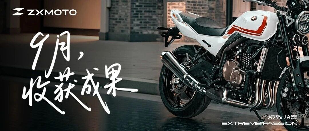 ZXMOTO丨9月日历请查收！