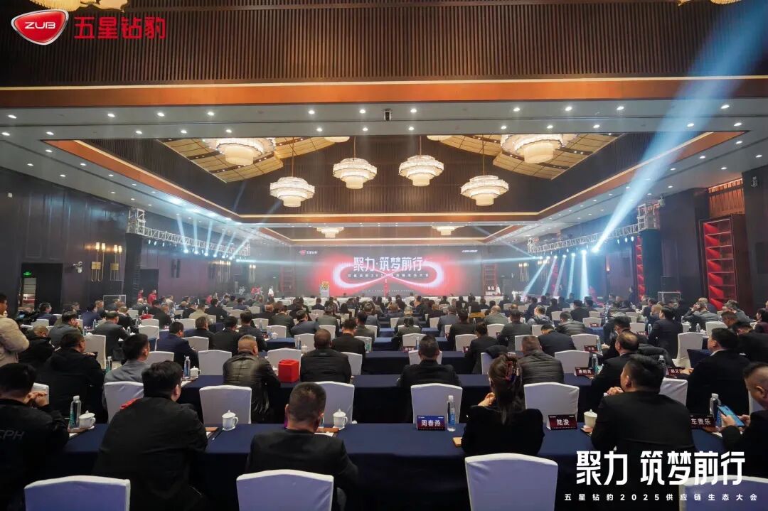 [2024-12-19]同心聚力盎然向新五星钻豹2025供应链生态大会成功召开官宣步入企业供应链命运