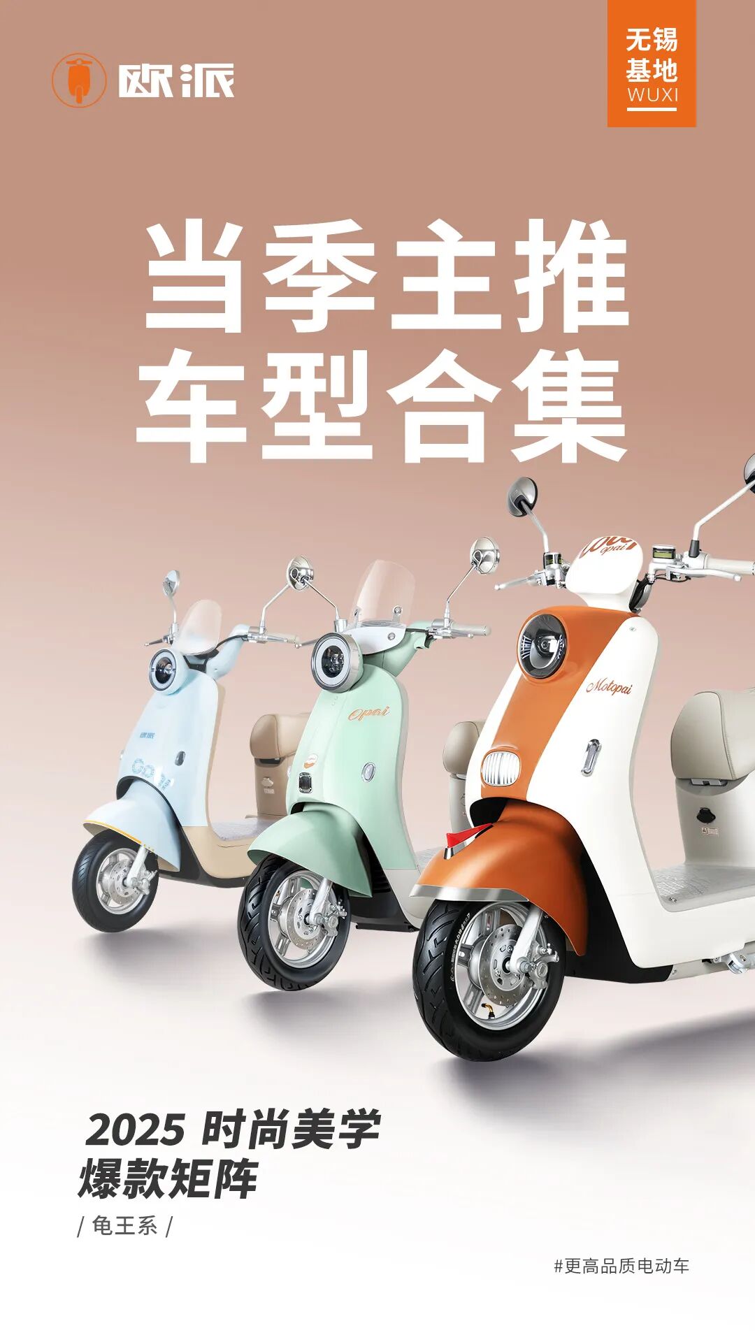 [2025-08-18]合集丨欧派无锡基地当季主推车型合集二