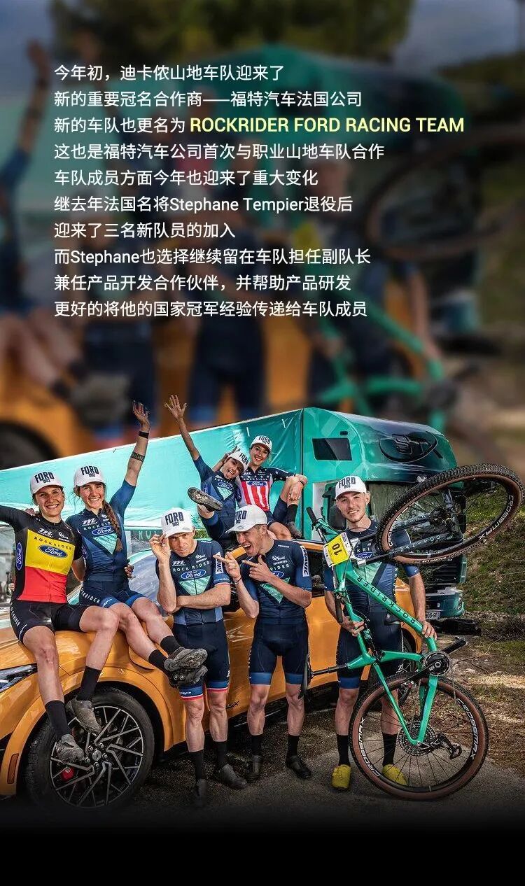[2023-06-02]迪卡侬ROCKRIDER全新竞赛系列山地车发布