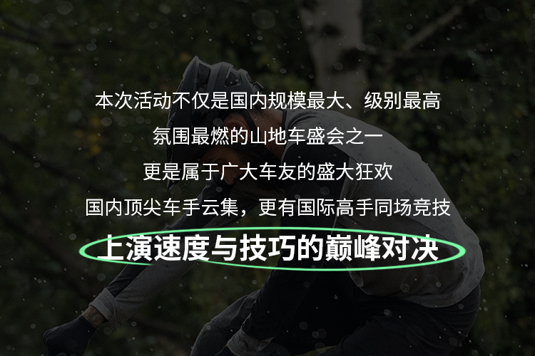 [2025-07-25]ReadytoFly迪卡侬邀您共赴2025富龙山地车嘉年华巅峰盛宴