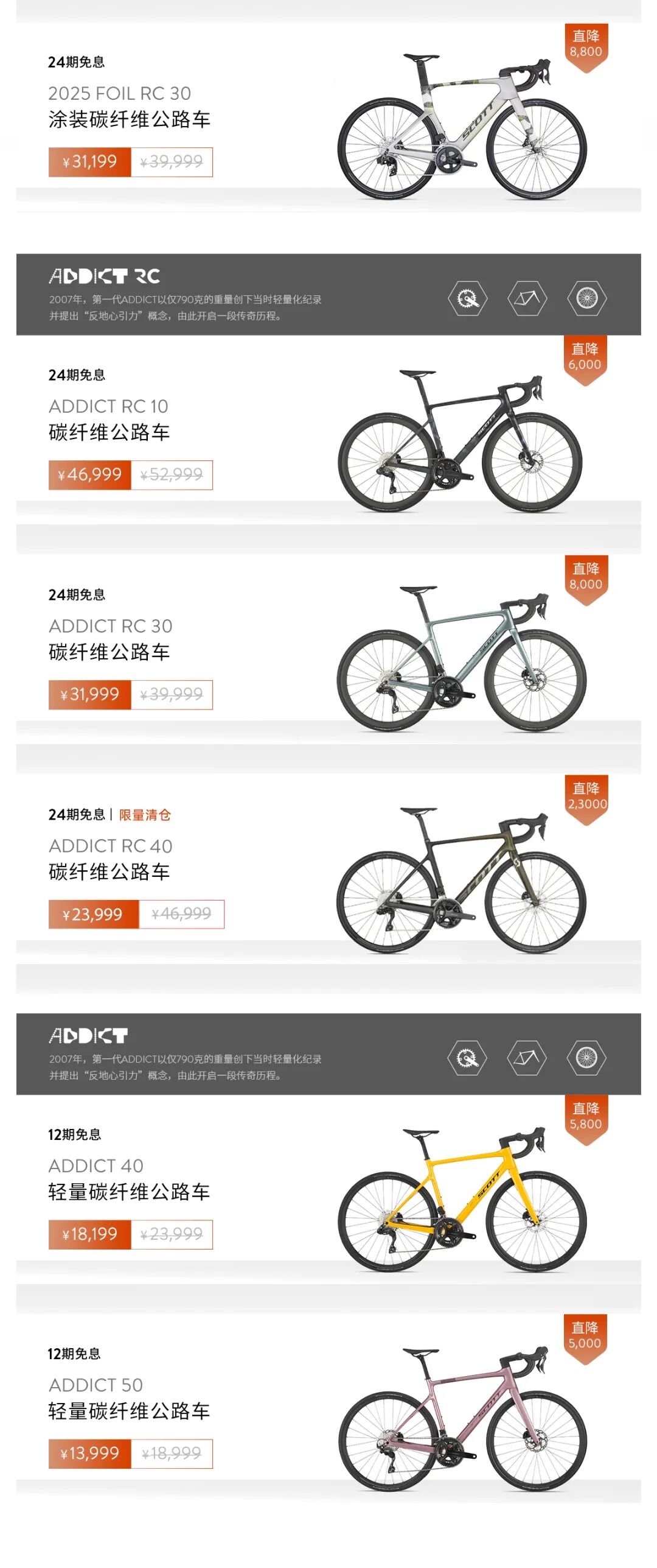 [2025-10-14]整车5折起更享多重礼遇SCOTT双十一今日开场