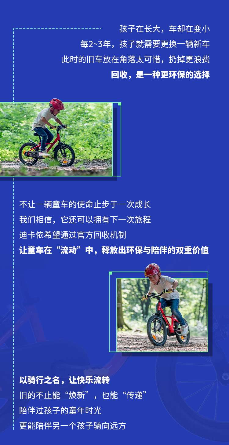 [2025-07-04]二手童车新去处官方回购更省心