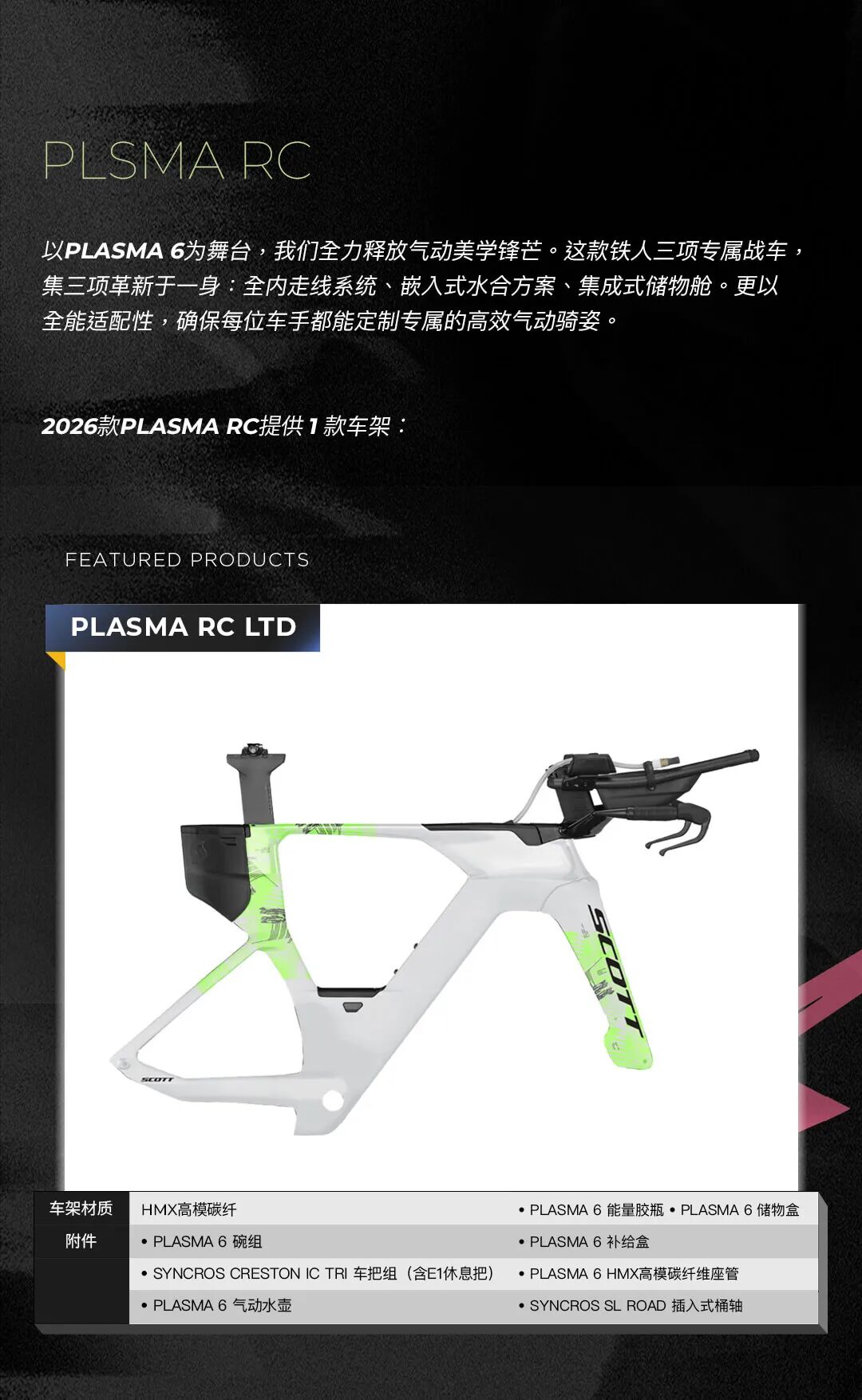 抢先领略2026款SCOTT部分车型资料解禁公开