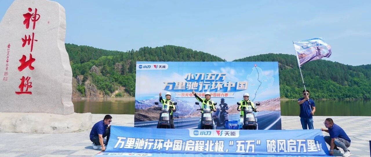 1个月上万公里？环中国首战就这么猛？