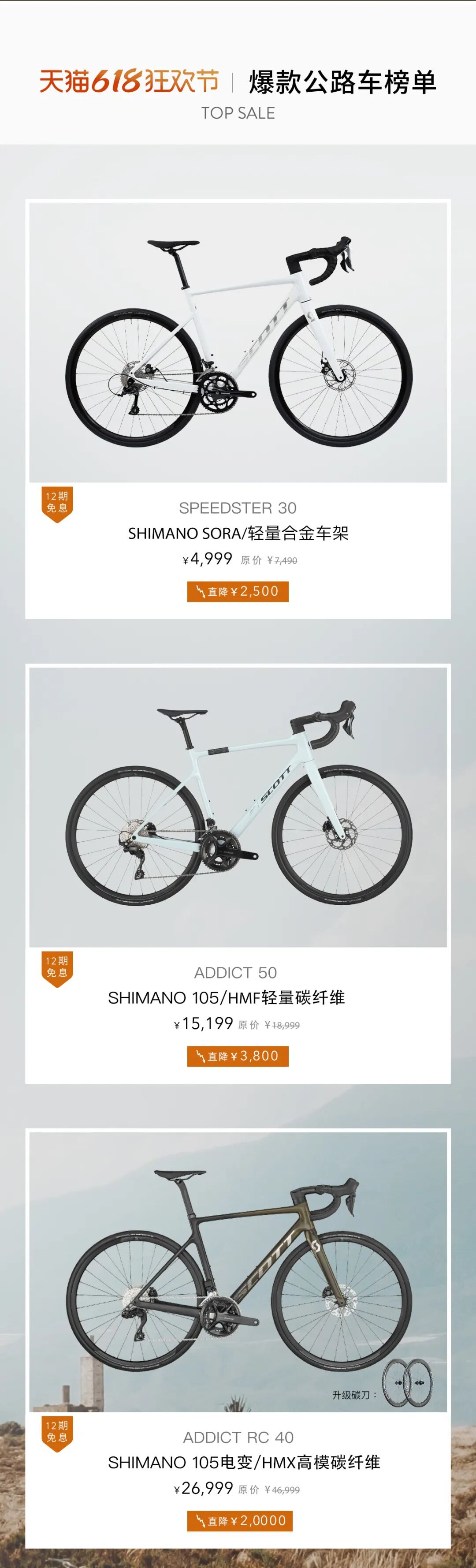 [2025-05-28]最高直降2万元SCOTT618年中盛典今晚8点开抢