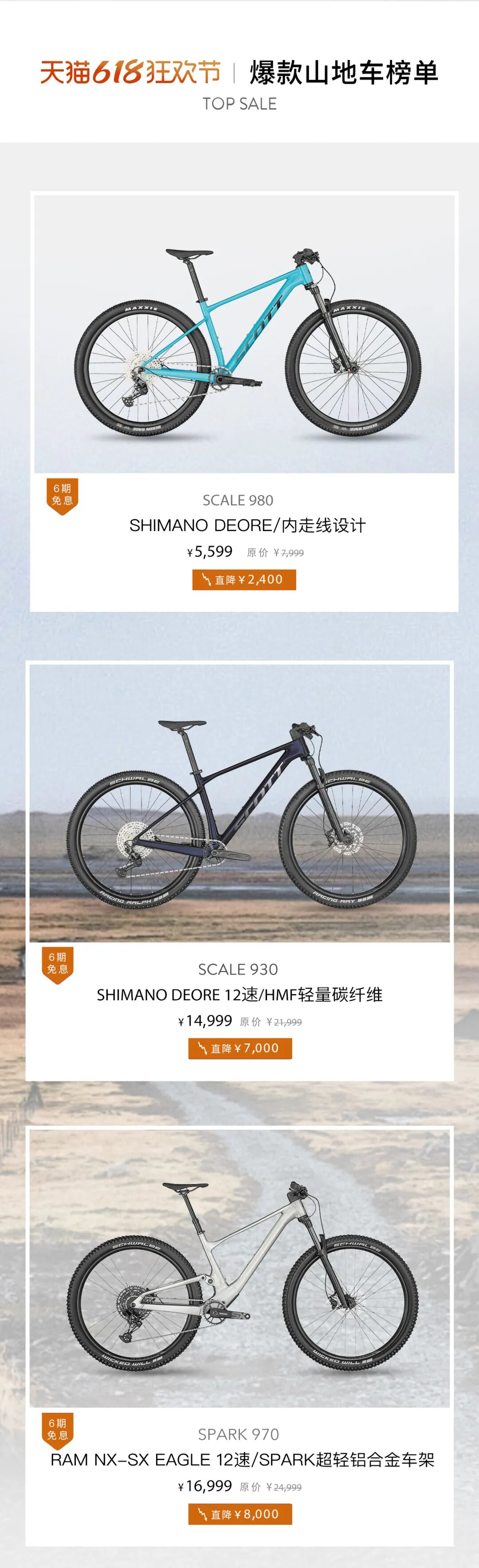 [2025-05-28]最高直降2万元SCOTT618年中盛典今晚8点开抢