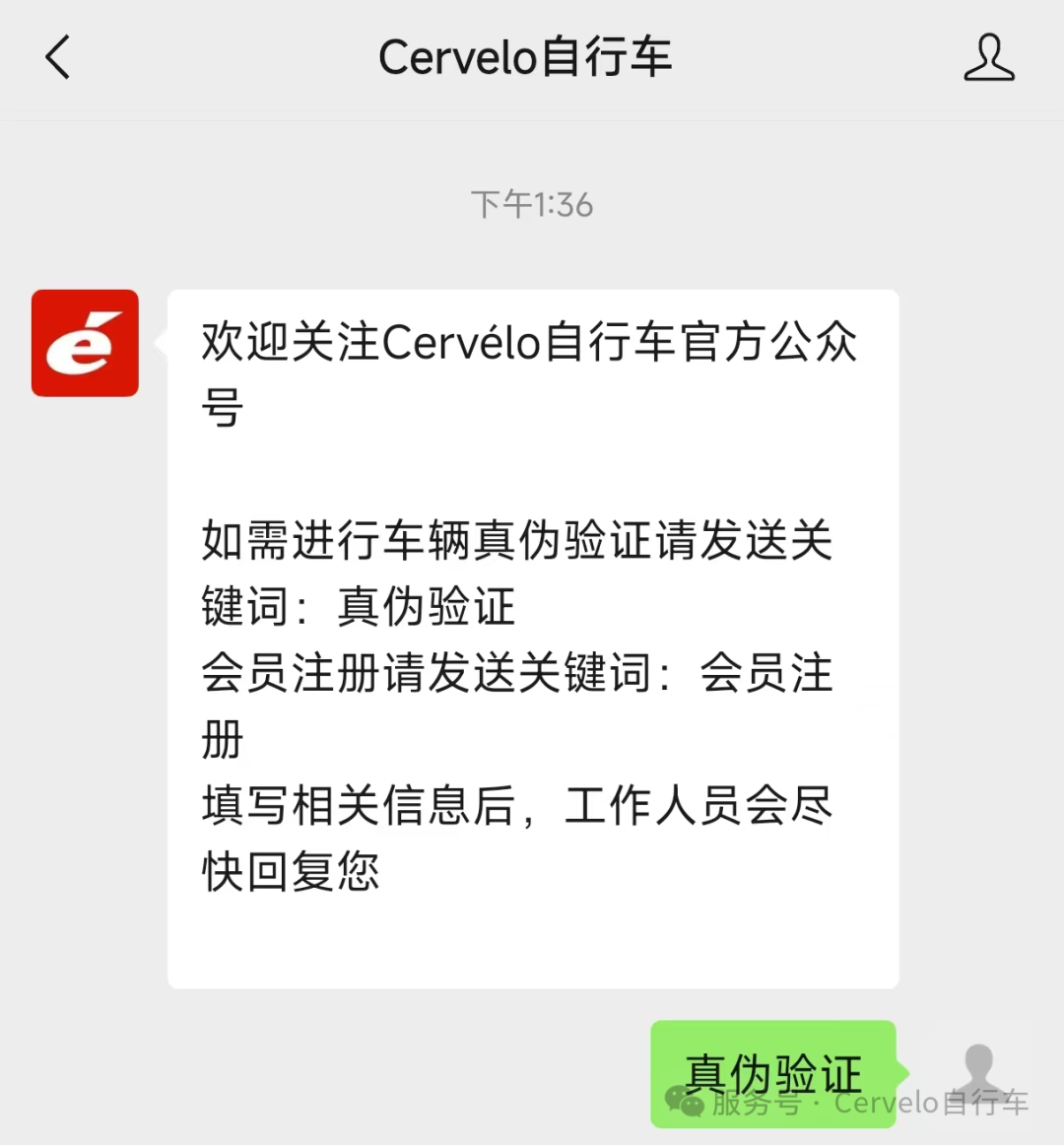 [2025-02-27]Cervelo官方小程序正式上线行货验证车架号查询服务全面开启