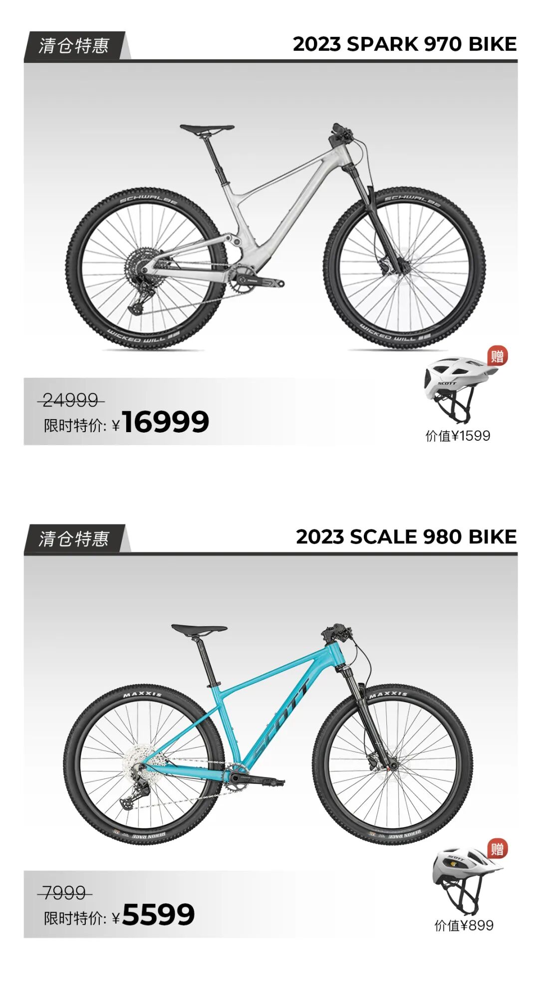 整车限时直降SCOTT开启焕新骑行计划