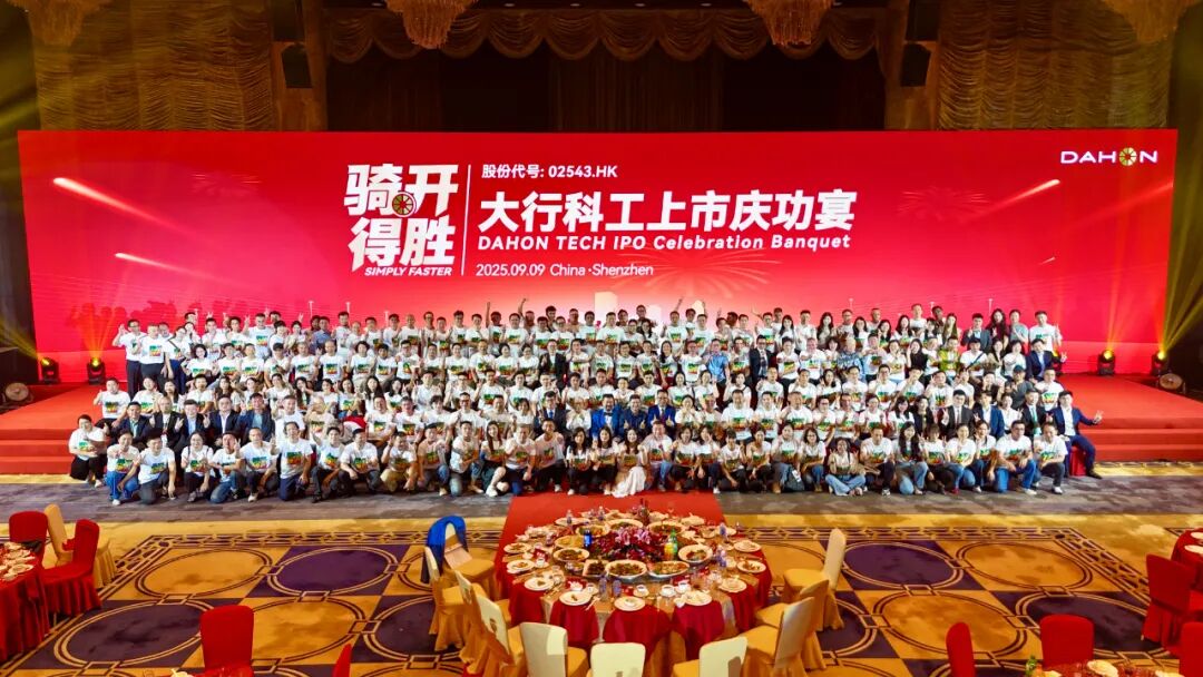 [2025-09-10]征程新启共铸辉煌DAHON大行共襄盛举