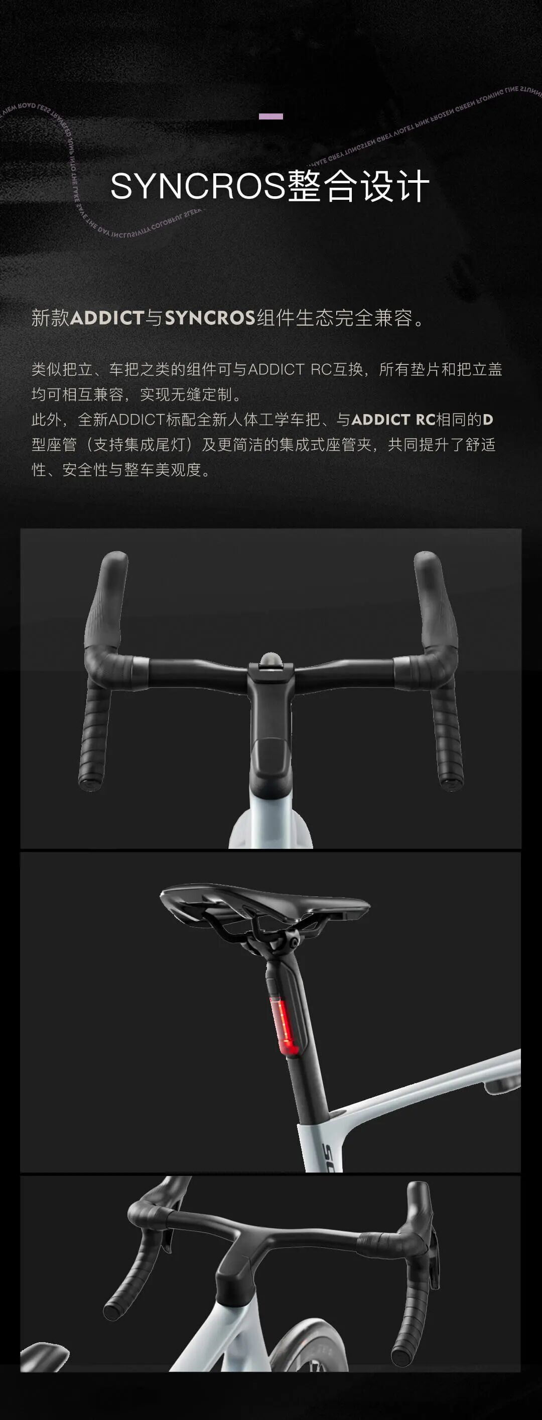 共赴远方丨SCOTT发布全新一代SCOTTADDICT公路车