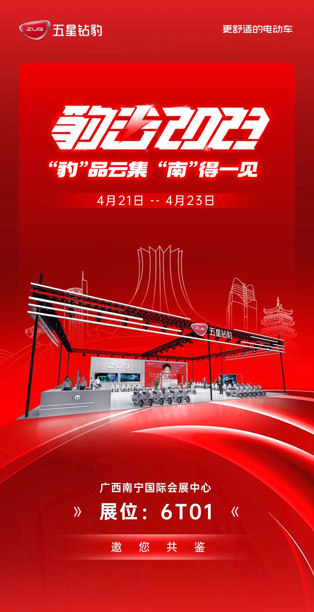 [2023-04-19]五星钻豹广西南宁展邀您共鉴