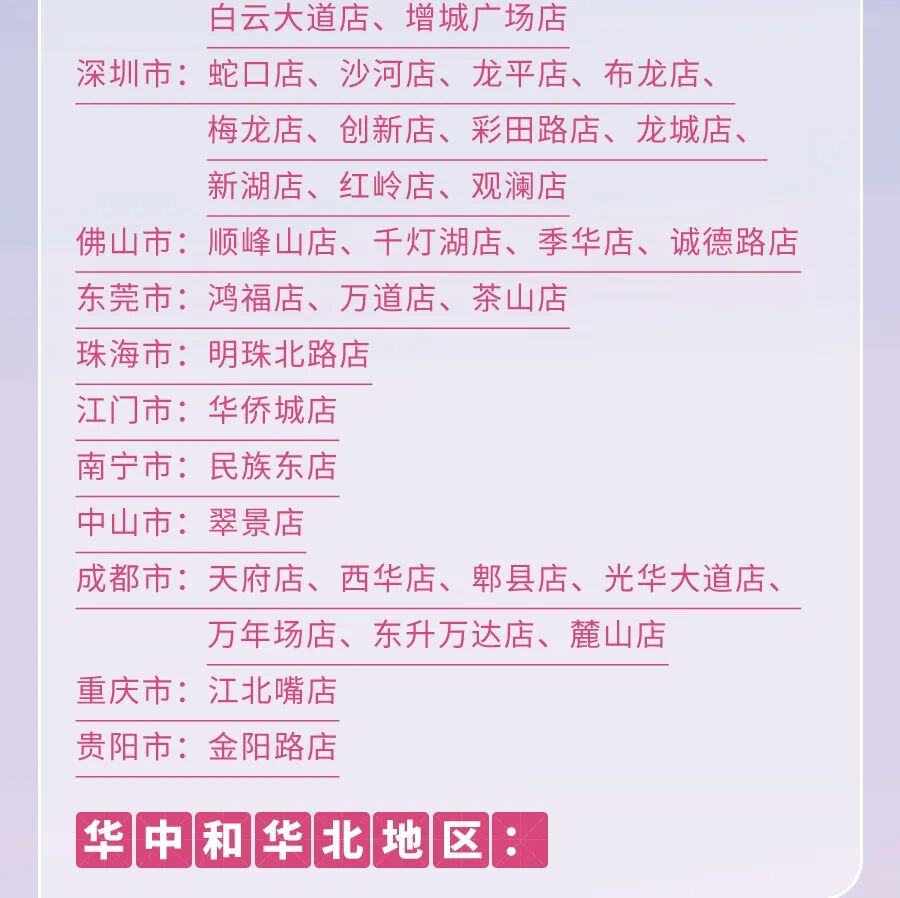 [2024-03-05]骑遇樱花季领取迪卡侬樱花限定礼包打卡春日浪漫