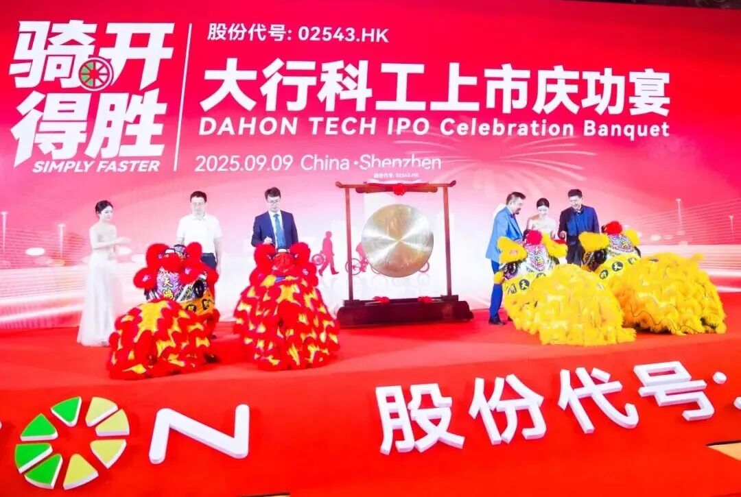 [2025-09-10]征程新启共铸辉煌DAHON大行共襄盛举