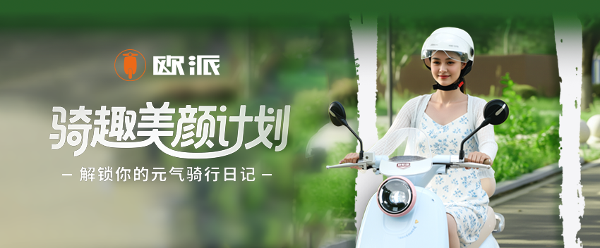 [2025-09-19]欧派萌悦以复古美学骑进轻便浪漫详情页