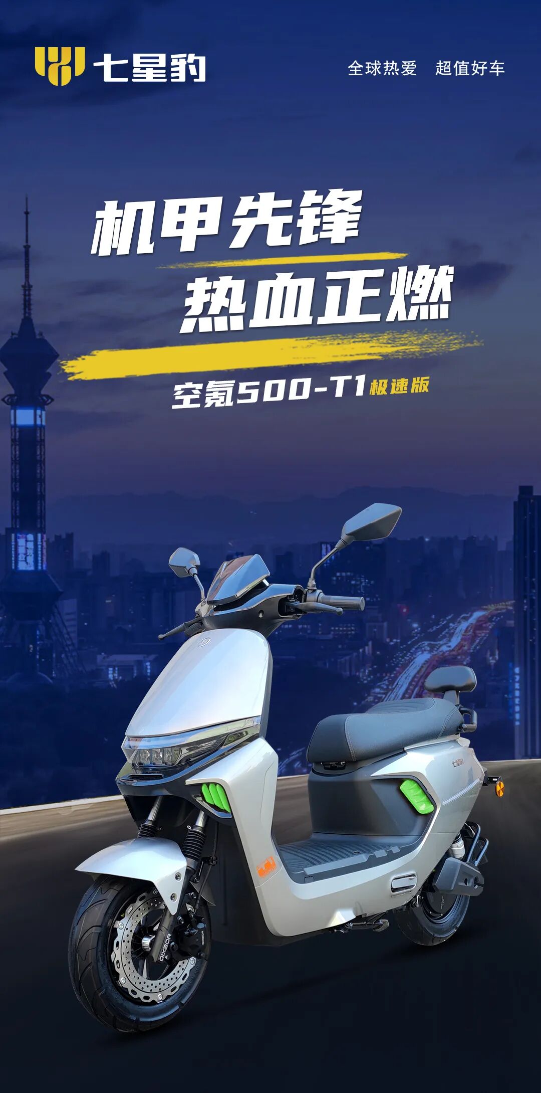 [2025-01-03]空氪500T1机甲先锋热血正燃