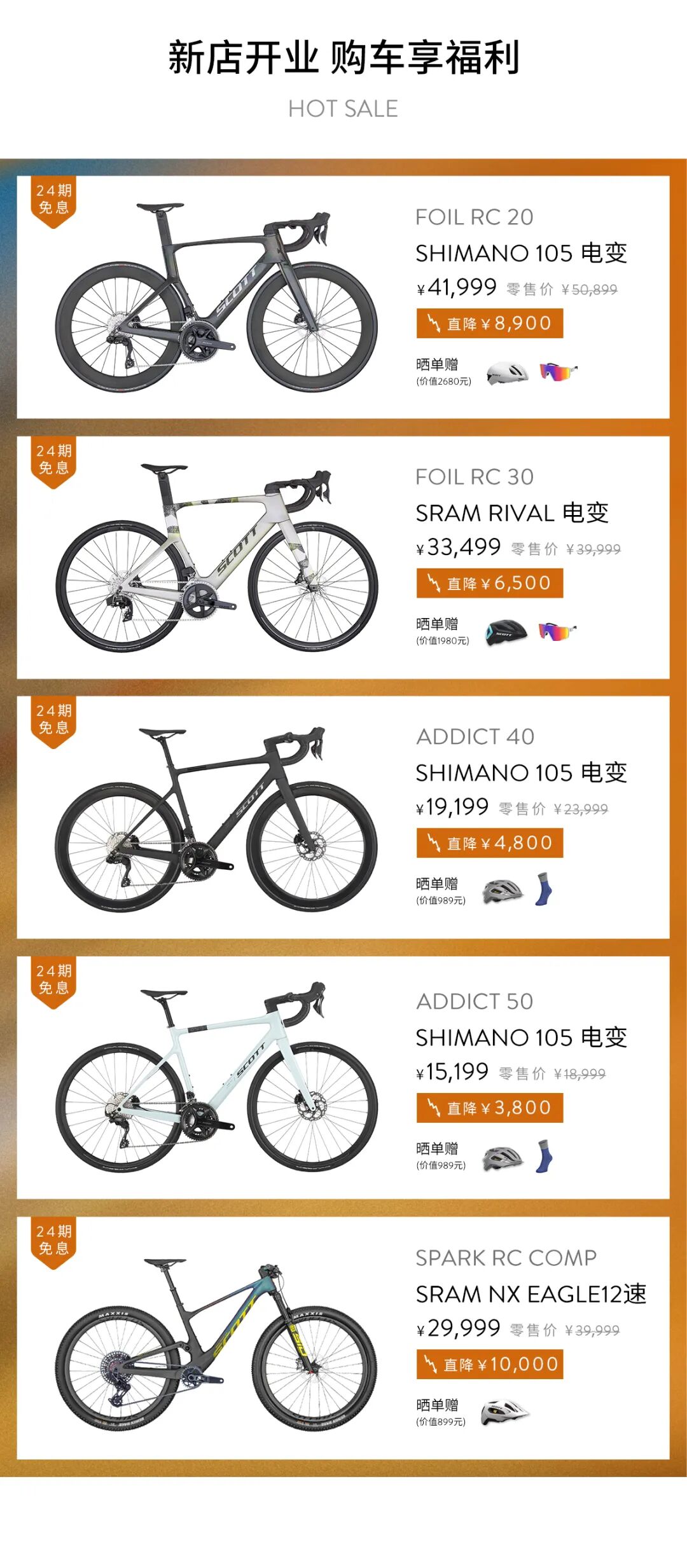 [2025-09-09]京东SCOTT旗舰店正式开业丨全店限时24期白条免息更有多重福利