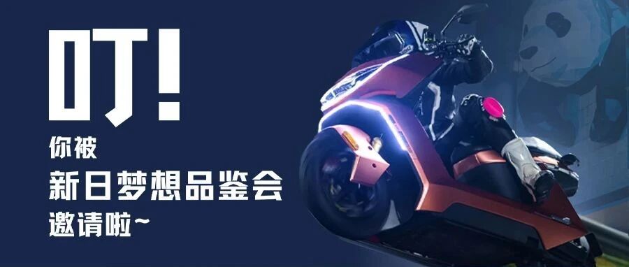 你好，成都！新日追梦计划开启～