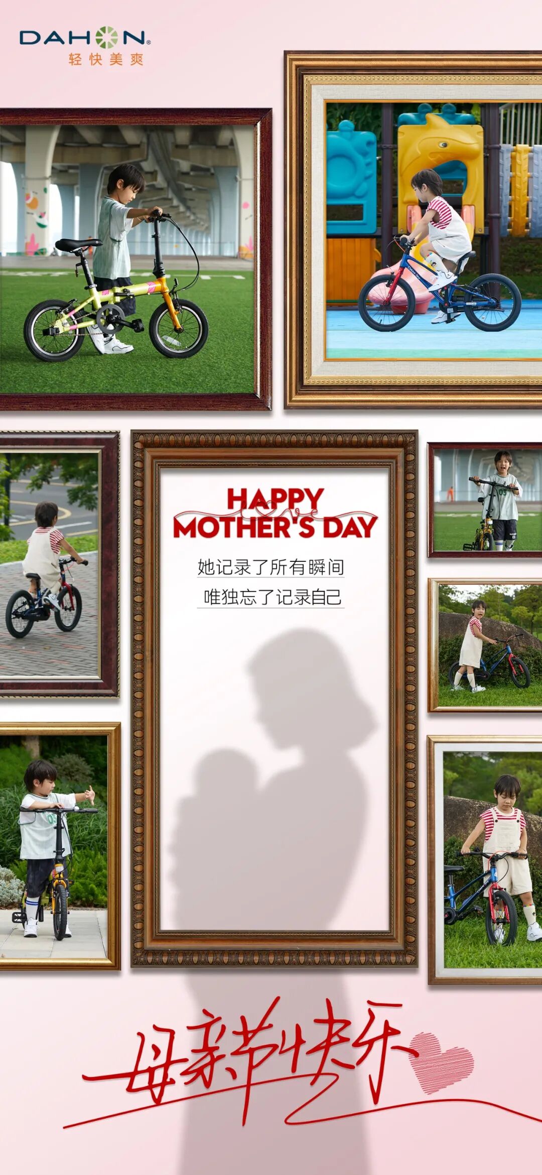 [2025-05-11]母亲节DAHON致岁月长河里最温柔的光