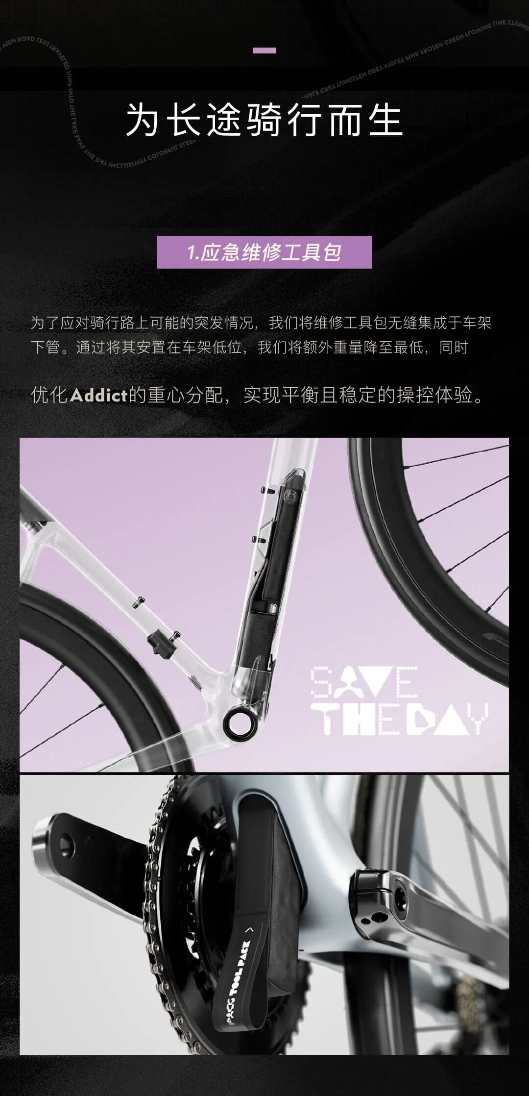 共赴远方丨SCOTT发布全新一代SCOTTADDICT公路车