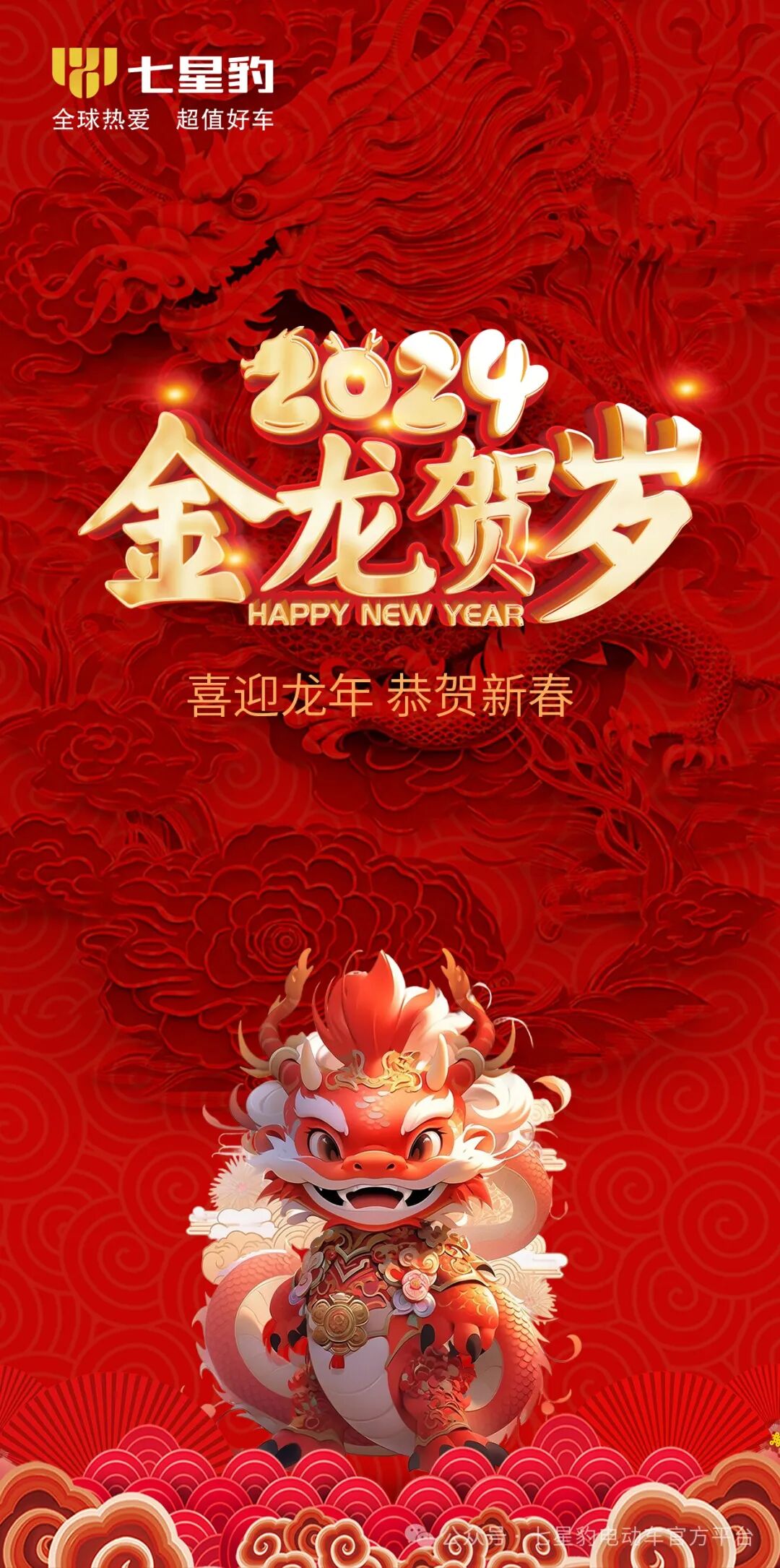 [2024-02-10]金龍贺岁