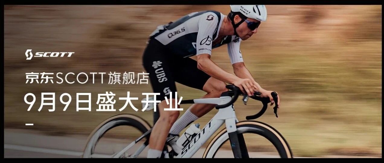 京东SCOTT旗舰店正式开业丨全店限时24期白条免息 更有多重福利