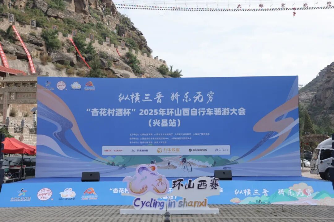[2025-09-22]UCC与您相约2025环山西骑游大会骑遇三晋驭风而行阳泉郊区站启动报名