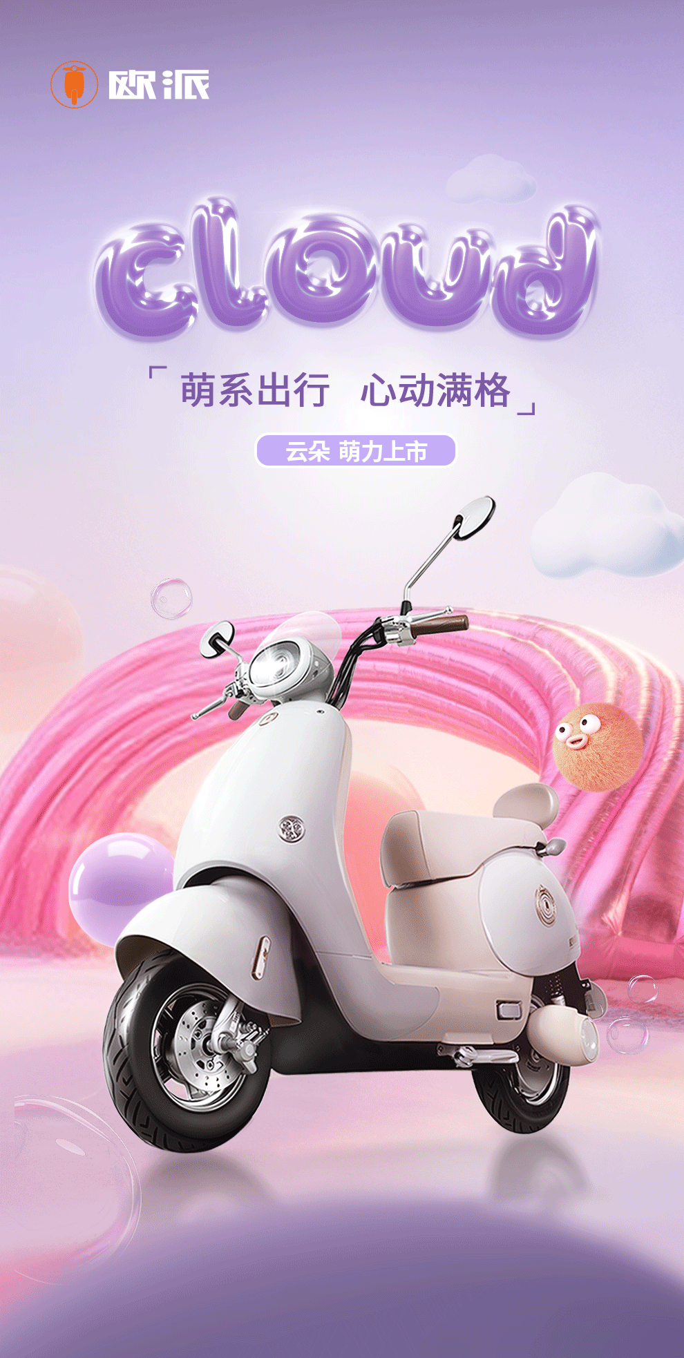 [2025-08-23]新品上市云朵萌系出行心动满格详情页