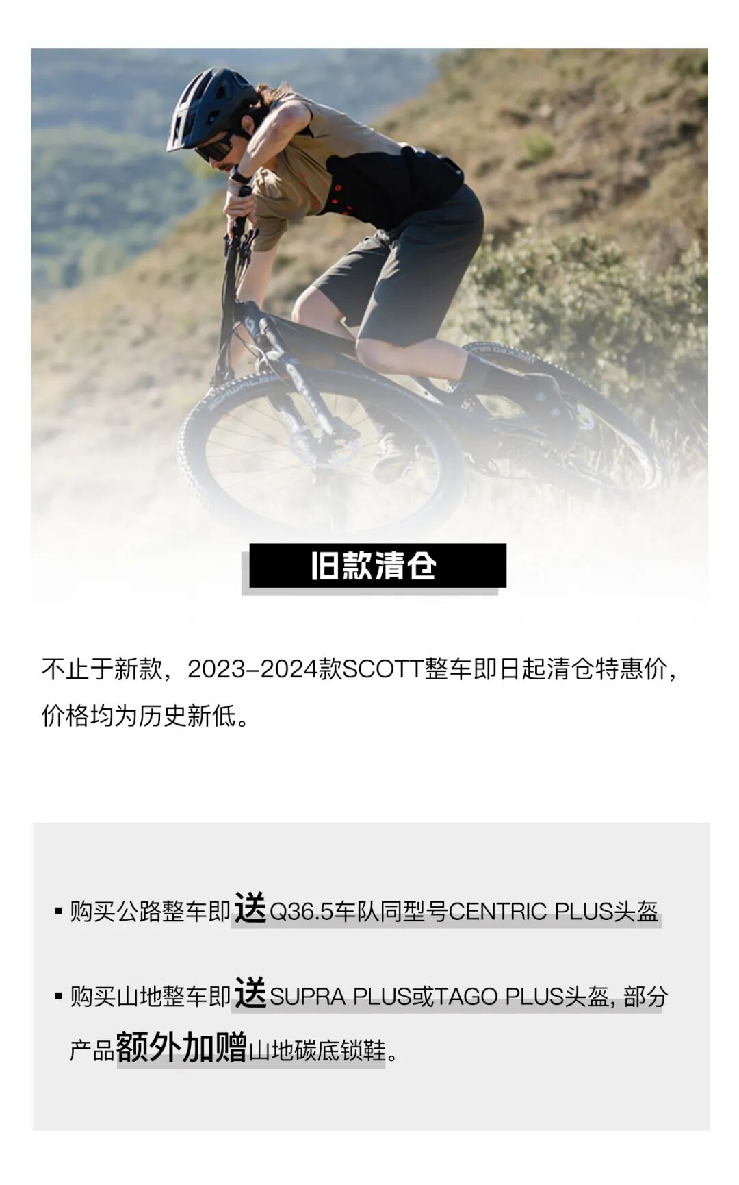 整车限时直降SCOTT开启焕新骑行计划