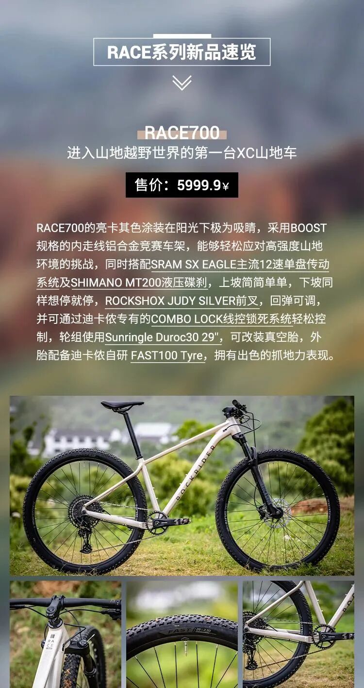 [2023-06-02]迪卡侬ROCKRIDER全新竞赛系列山地车发布