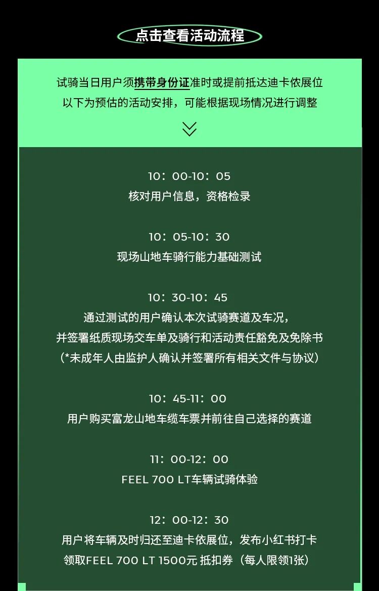 [2025-07-25]ReadytoFly迪卡侬邀您共赴2025富龙山地车嘉年华巅峰盛宴
