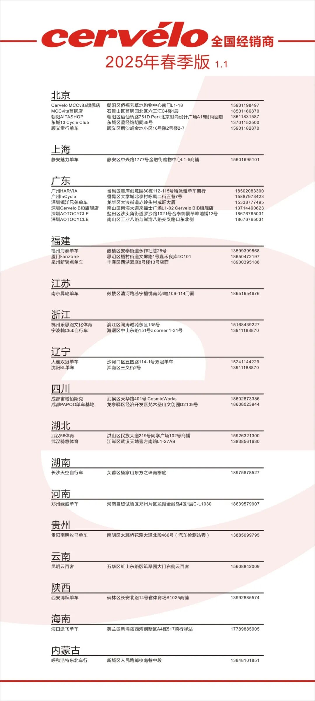 [2025-04-24]关于维护Cervelo品牌正品市场的严正声明