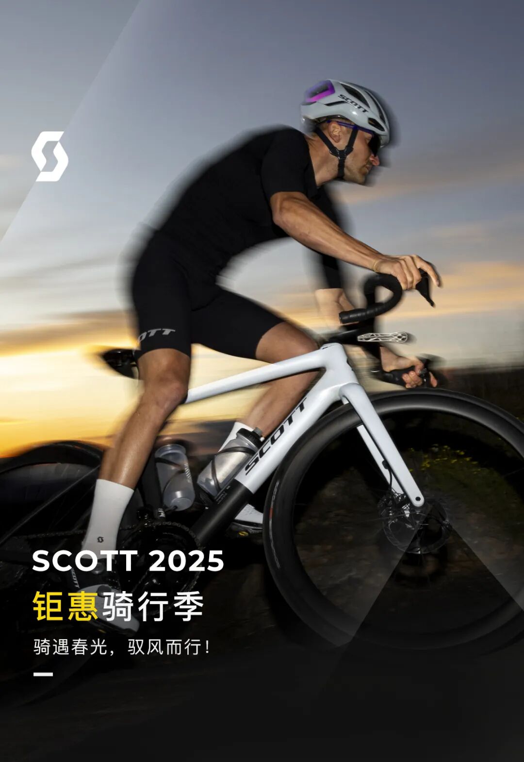 整车限时直降SCOTT开启焕新骑行计划