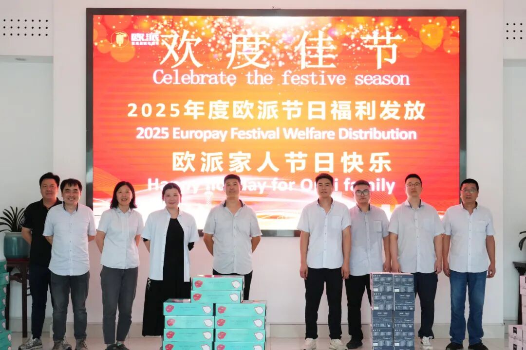 [2025-10-05]情系中秋欧派电动车中秋福利暖心发放共筑团圆好时光