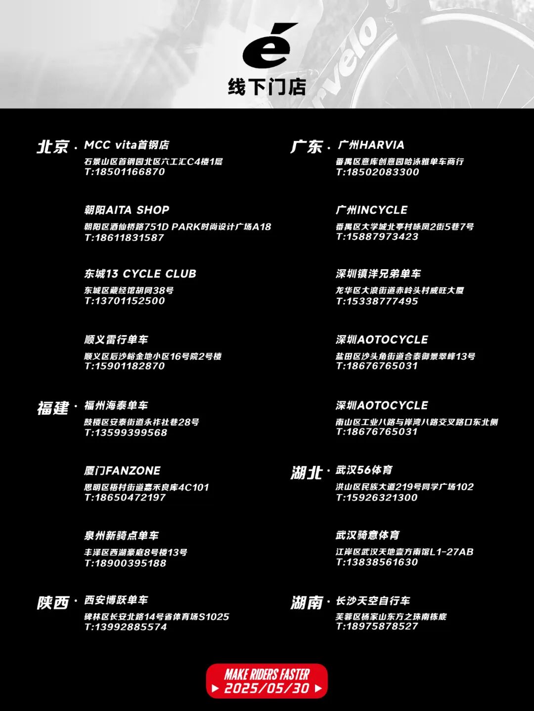 [2025-05-30]Cervelo丨一个100为车手服务的自行车品牌