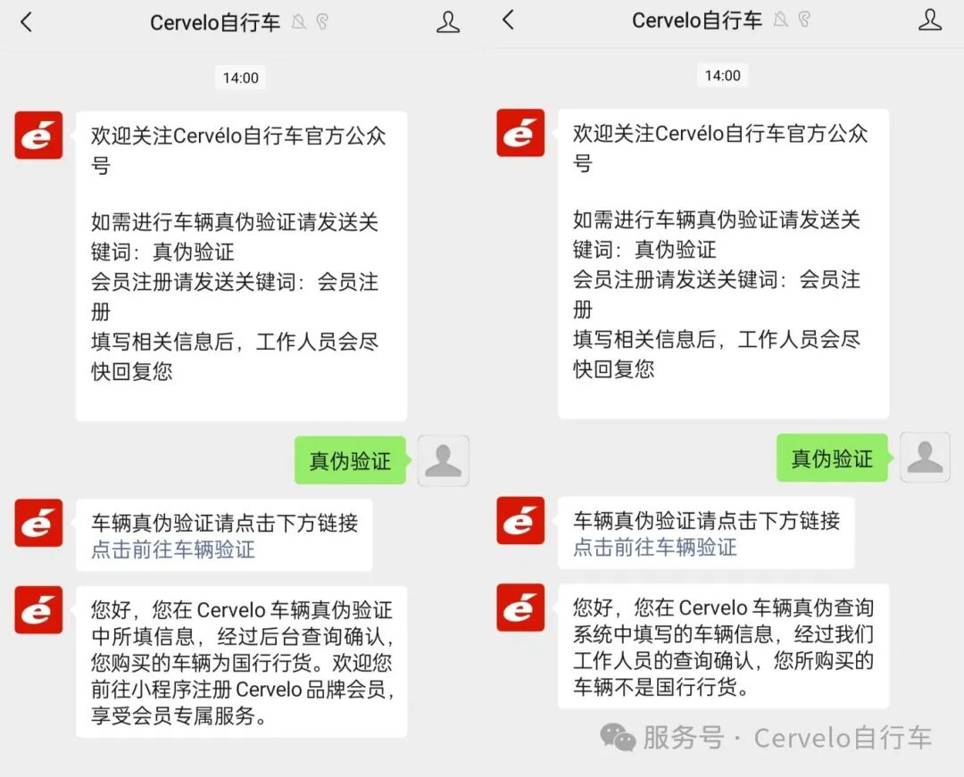 [2025-02-27]Cervelo官方小程序正式上线行货验证车架号查询服务全面开启