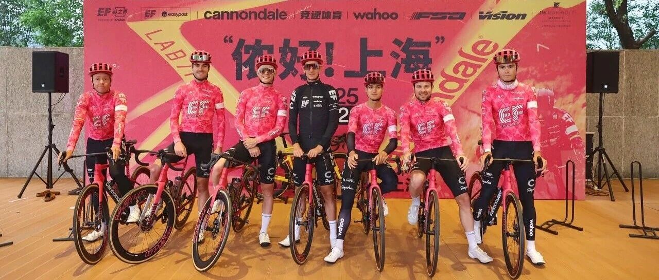 当世巡赛车手遇见上海：EF教育车队上海行