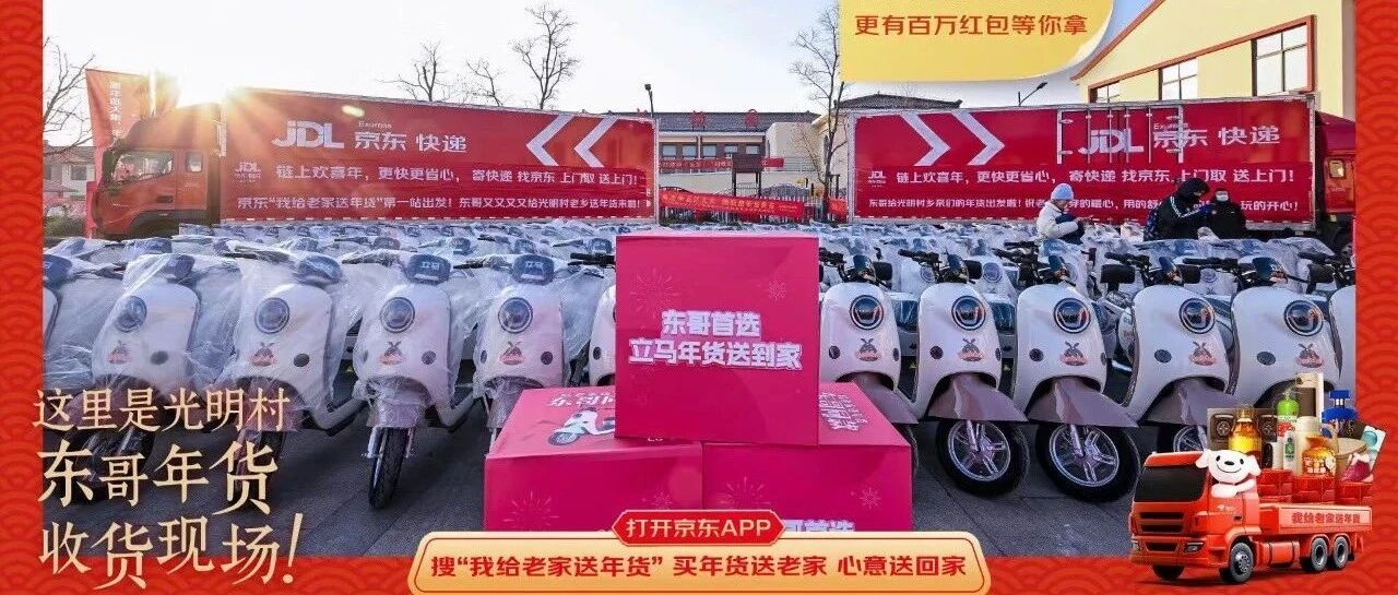 东哥同款 立马年货送到家！立马大动力电动车亮相京东“我给老家送年货”！