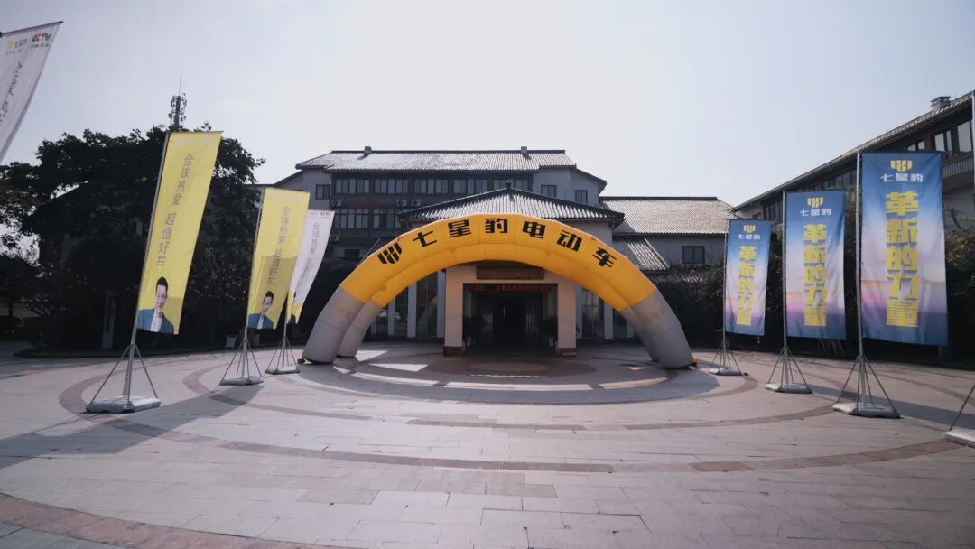 [2024-11-14]革新的力量七星豹2024浙闽赣战区新品品鉴会