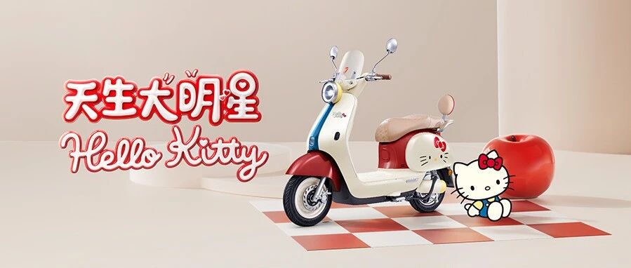 可爱快讯，Hello Kitty 驾到